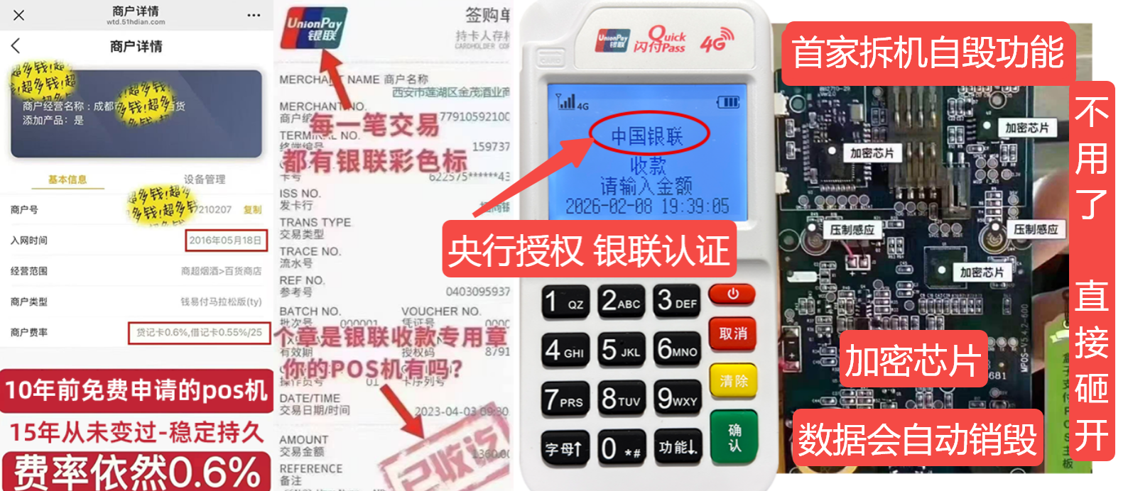 珠山pos机办理联系方式